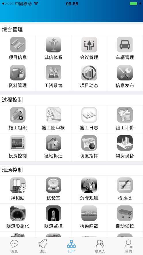 铁路工程管理平台
