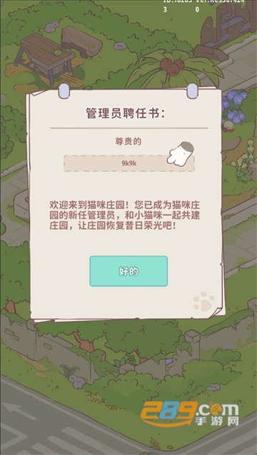 喵呜庄园下载官方最新版本