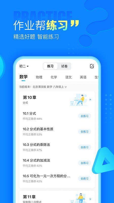 一百分作业帮