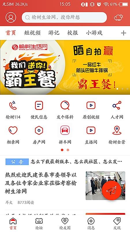 榆树生活网app