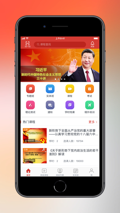 天津干部在线学习
