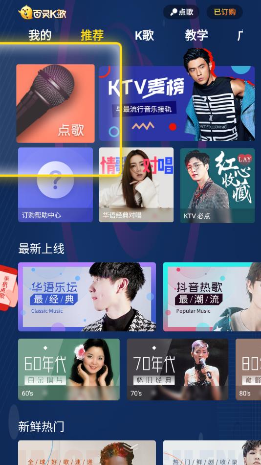 百灵k歌