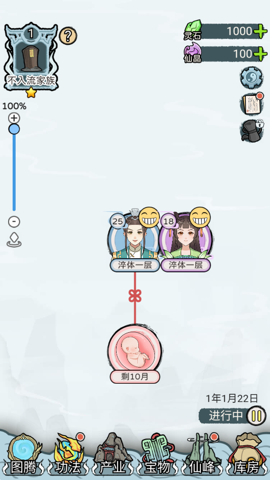 修仙世家