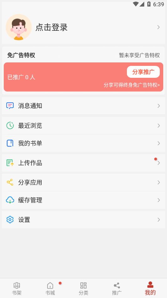 看书神器