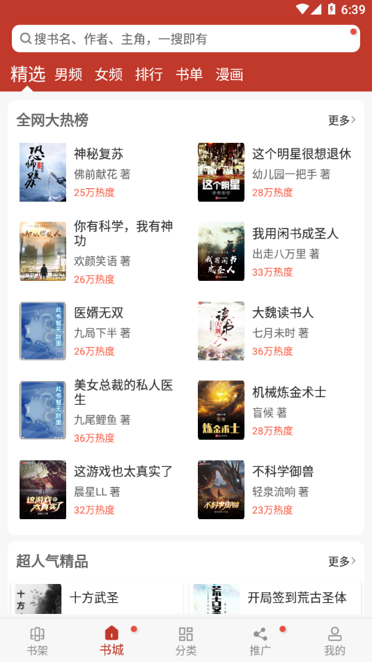 看书神器