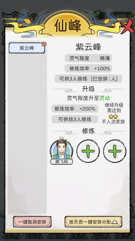 修仙世家