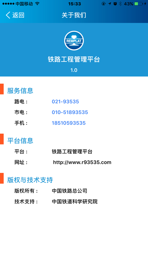 铁路工程管理平台