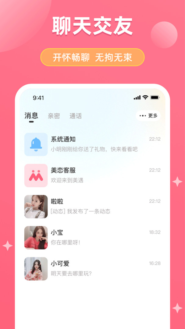 美恋