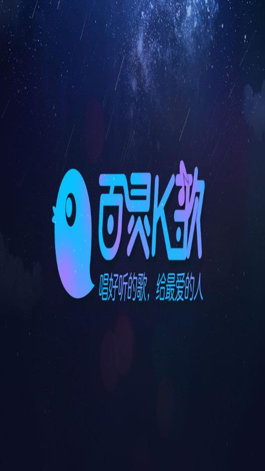 百灵k歌