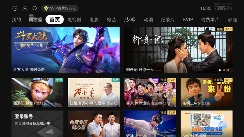 云视听极光