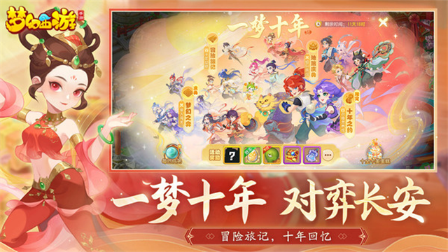 梦幻西游