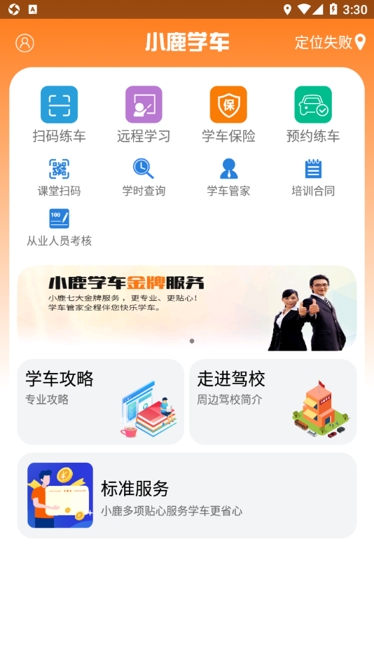 小鹿学车