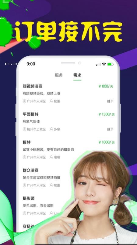 寻星交友