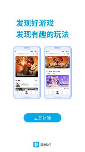 雷电助手(雷电圈)