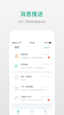 小嘀管家(德施曼智能）