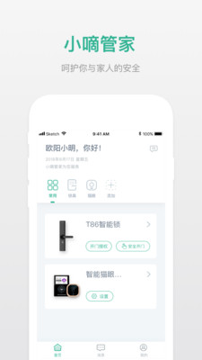 小嘀管家(德施曼智能）