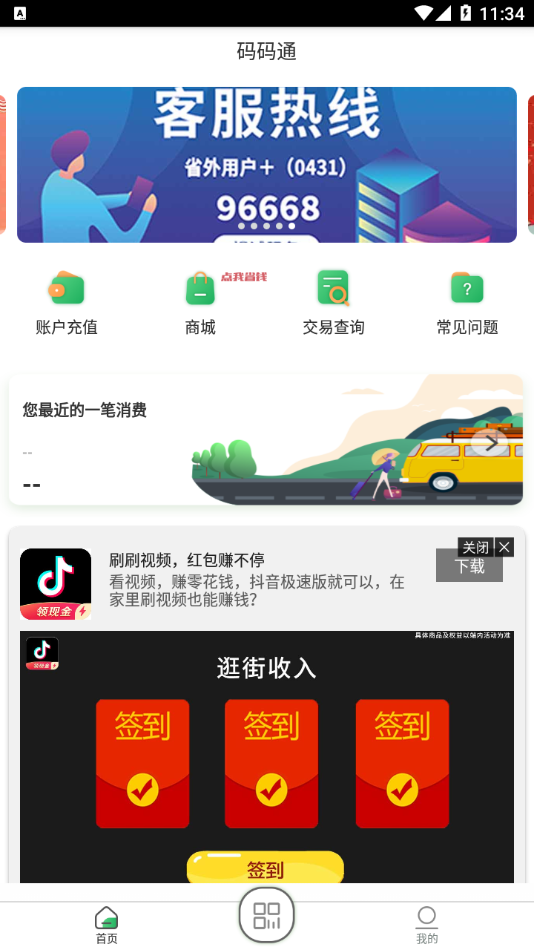 码码通