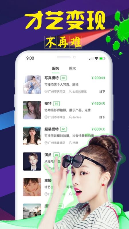 寻星交友