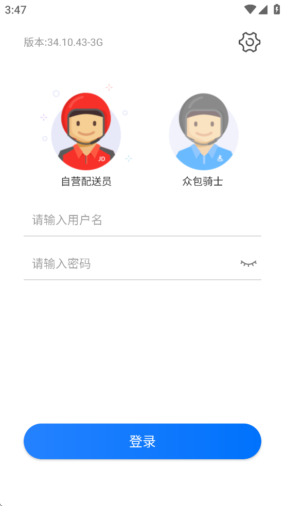 京东小哥