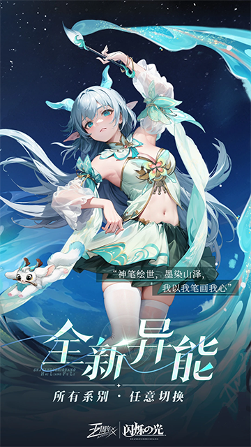闪烁之光应