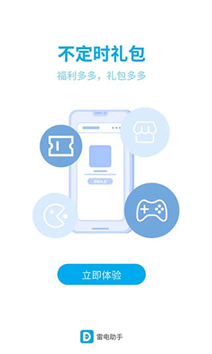 雷电助手(雷电圈)