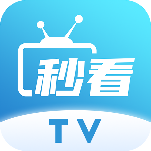 秒看TV版