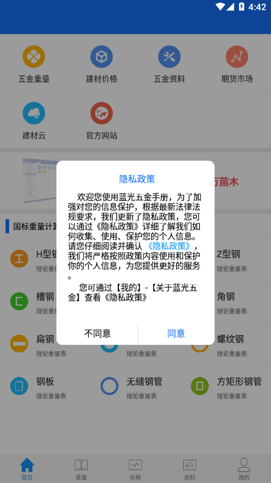 蓝光五金手册