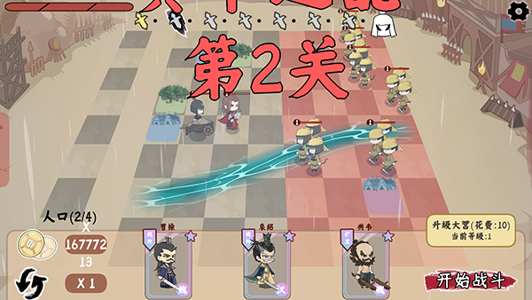 三国自走棋
