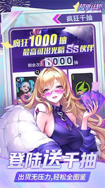 超维计划