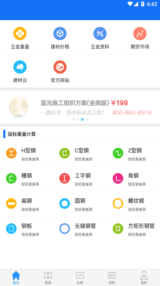 蓝光五金手册