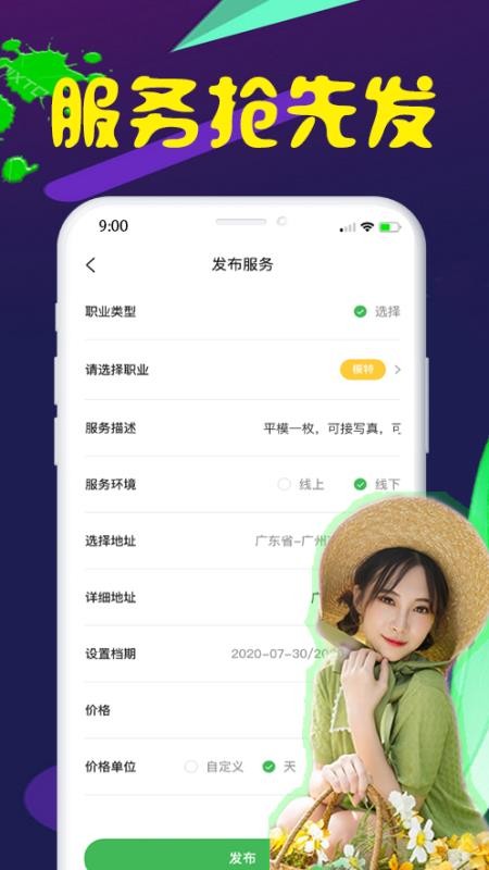 寻星交友