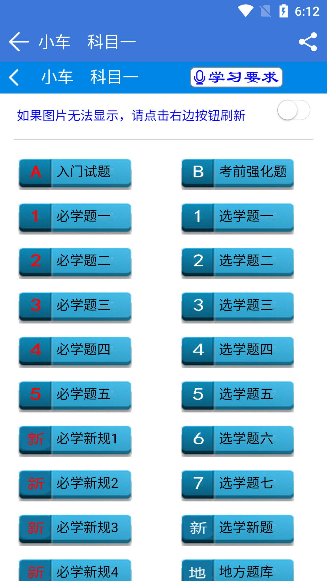 全安一点通