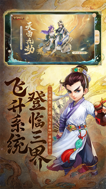 大话西游