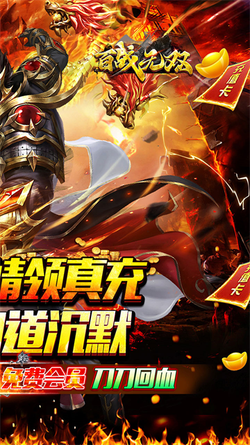 百战无双传奇