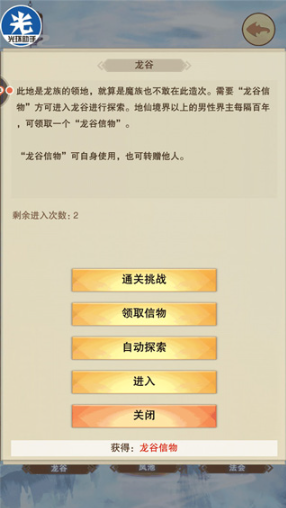 想不想修真手游官方版