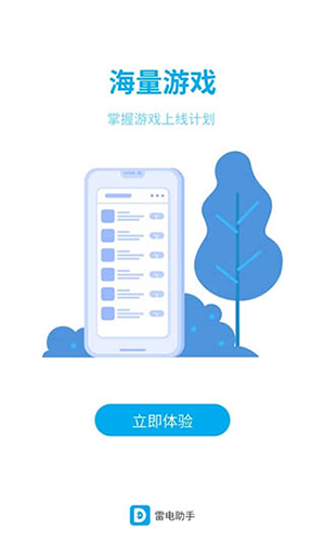 雷电助手(雷电圈)