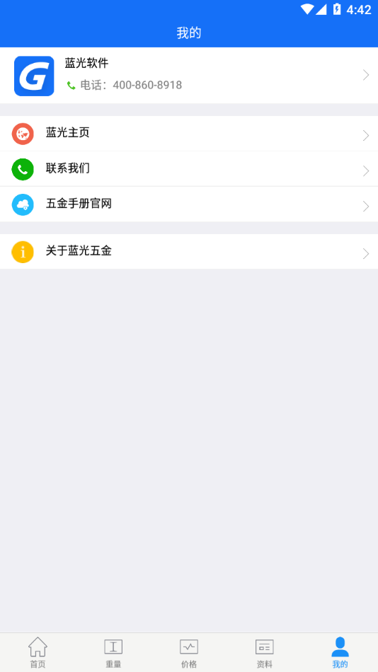 蓝光五金手册