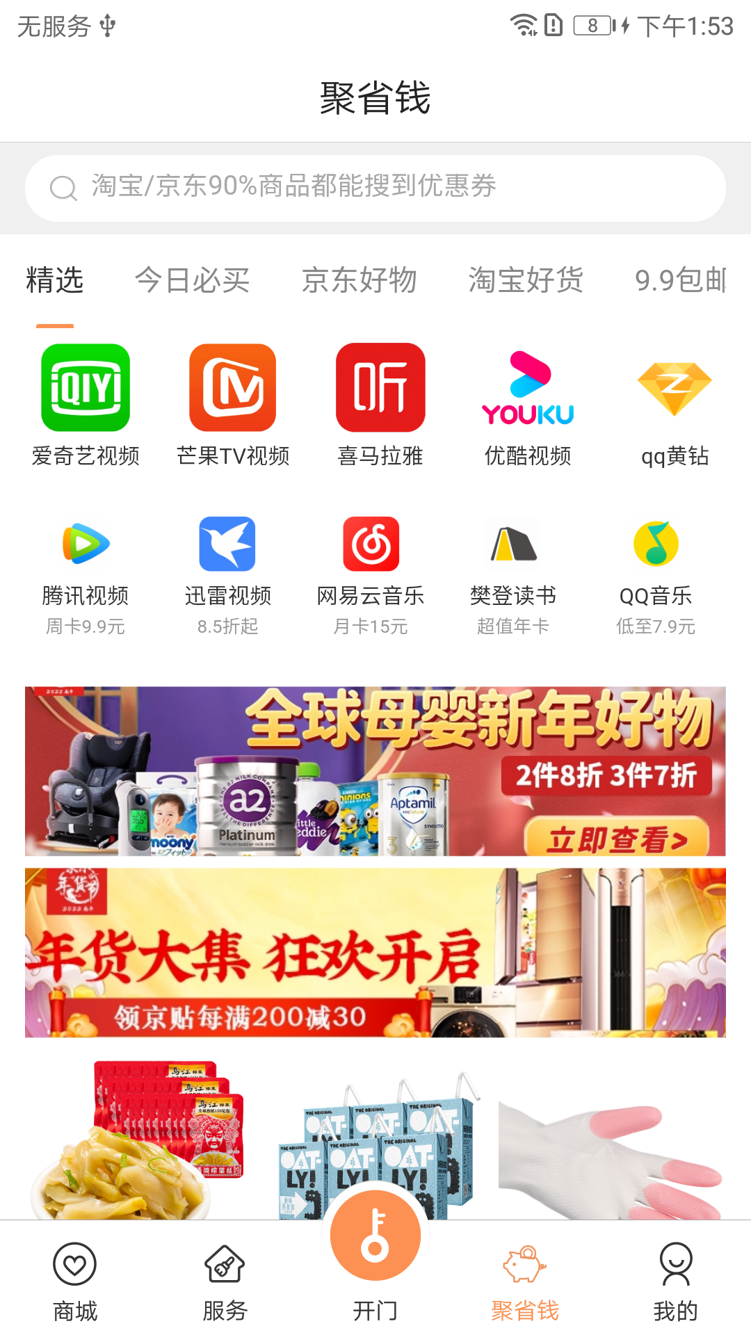 联享家