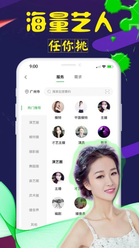 寻星交友