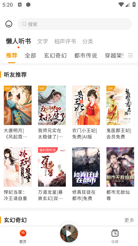 天天听书