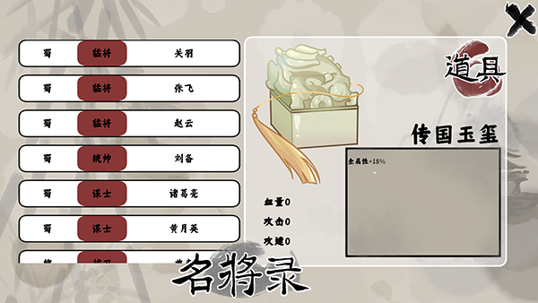 三国自走棋