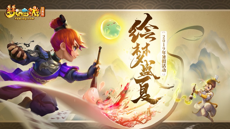 梦幻手机互通版