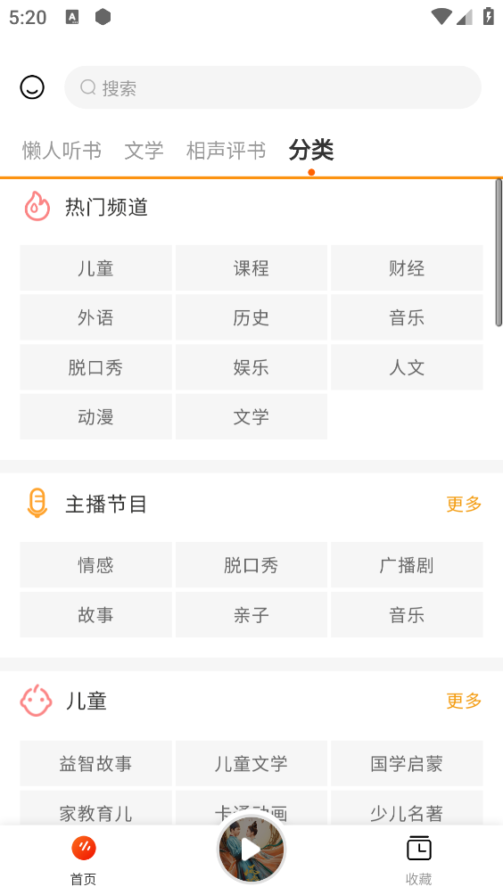 天天听书
