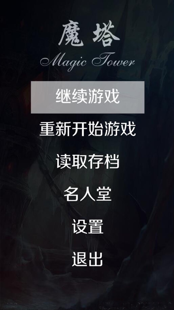 魔塔