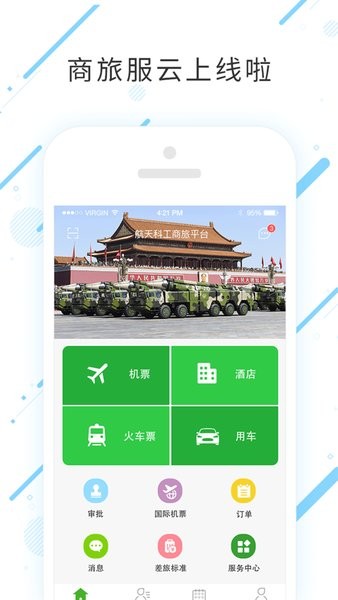 商旅服云