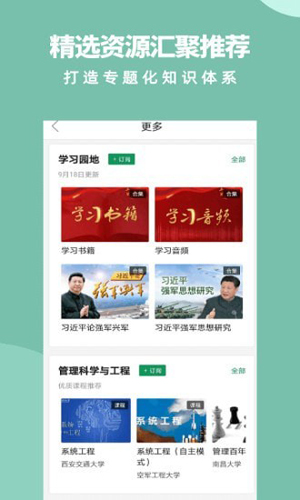 梦课学堂(军职在线)