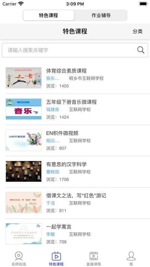 桐乡网校