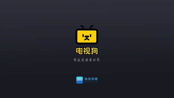 电视狗