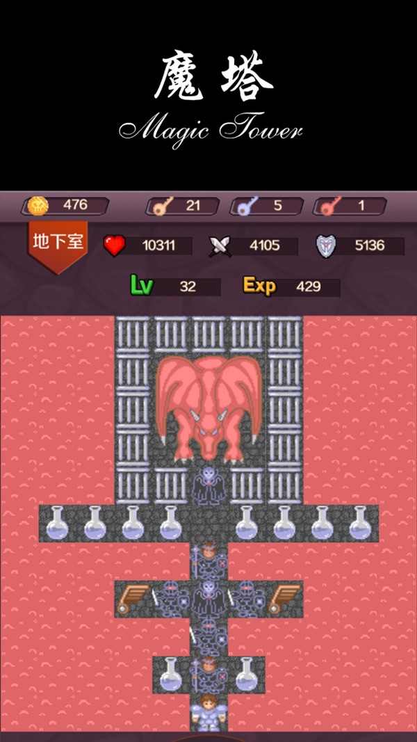 魔塔