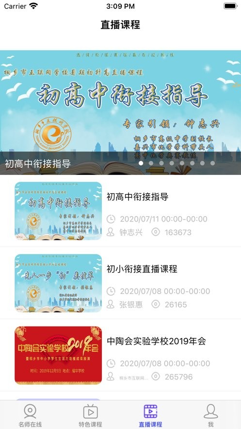 桐乡网校